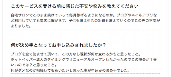 ネイリストお客様の声感想成果実績