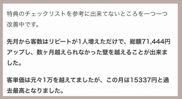 【山口】71,444円アップし壁を越えることができました！｜ネイルサロン開業・経営ならビオネイル