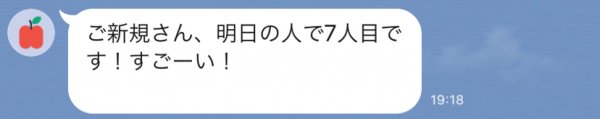【ネイリスト】ご新規さん、明日の人で7人目です！すごーい！｜ネイルサロン開業・経営ならビオネイル
