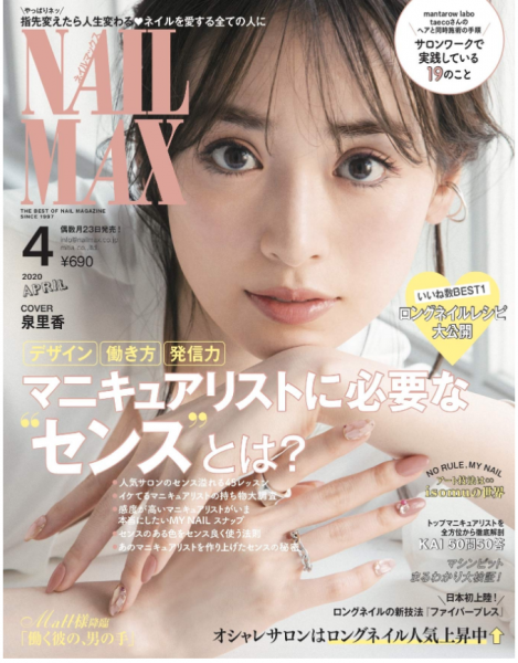 NAILMAX4月号掲載「経営目線で見るブランディングセンスとは？」｜ネイルサロン開業・経営ならビオネイル
