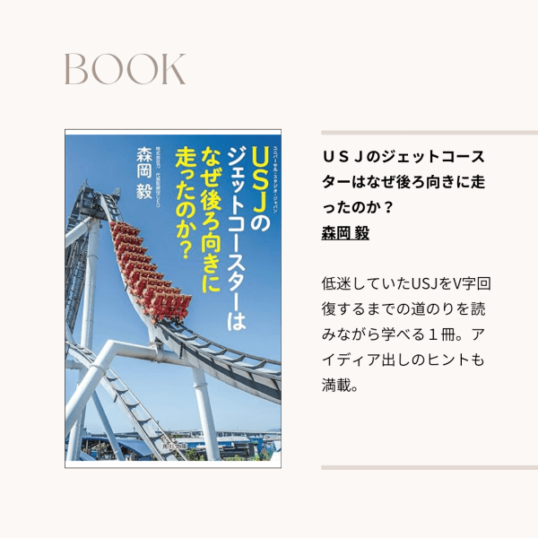 【コンサルタント向けおすすめ本４冊】赤字ホテルを再建した叔父から引き継いだ本｜ネイルサロン開業・経営ならビオネイル