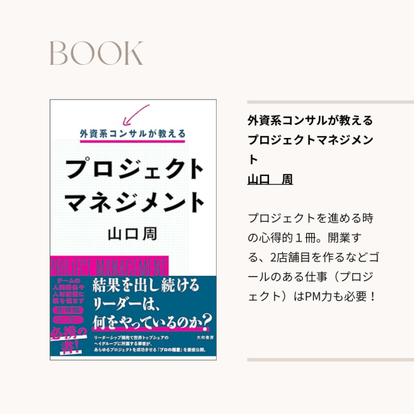 【コンサルタント向けおすすめ本４冊】赤字ホテルを再建した叔父から引き継いだ本｜ネイルサロン開業・経営ならビオネイル