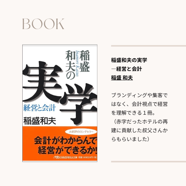【コンサルタント向けおすすめ本４冊】赤字ホテルを再建した叔父から引き継いだ本｜ネイルサロン開業・経営ならビオネイル