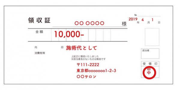 個人ネイルサロンの領収書の書き方・発行について-ネイルサロン開業・経営コンサルティング東京で開催