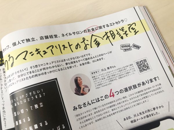 【4月2日京都】対面の個別相談会を行います-ネイルサロン開業・経営コンサルティング東京で開催