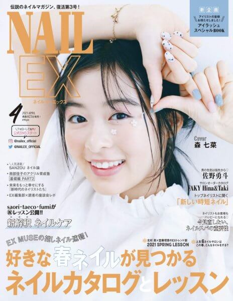 「NAILEX 4月号」クライアントさまも掲載されました-ネイルサロン開業・経営コンサルティング東京で開催