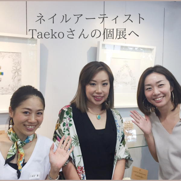 ネイルアーティストTaekoさんの個展へ＠中目黒