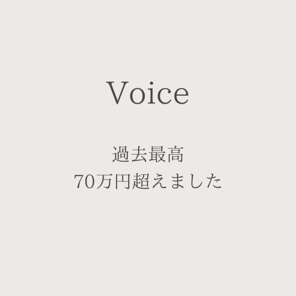 過去最高70万円となりました