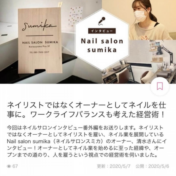 【インタビュー記事】経営のみオーナー・ネイルサロンスミカ