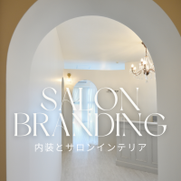 ネイルサロンの内装工事を成功させ、集客に結びつけるために大事なこと