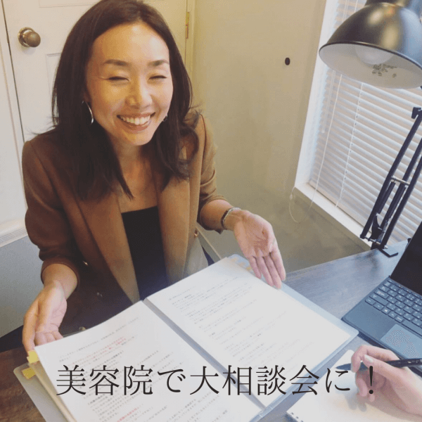 美容院で大相談会に！「もっとお店のお客さんを増やしたい」㊙︎テク
