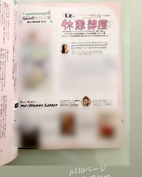 【 新連載スタート！】NAILEX12月号「ネイルの休憩部屋」-ネイルサロン開業・経営コンサルティング東京で開催