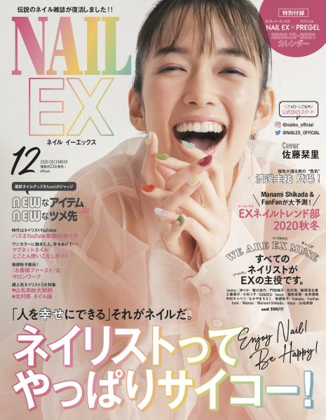 【 新連載スタート！】NAILEX12月号「ネイルの休憩部屋」-ネイルサロン開業・経営コンサルティング東京で開催