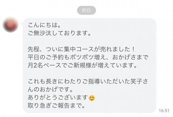 【特上メニュー】先程、ついに集中コースが売れました！-ネイルサロン開業・経営コンサルティング東京で開催