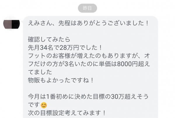 今月は1番初めに決めた目標の30万超えそうです-ネイルサロン開業・経営コンサルティング東京で開催
