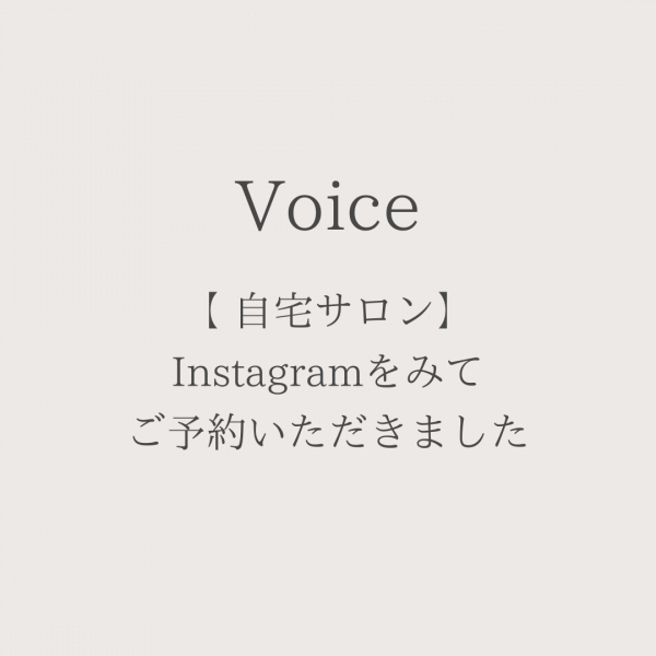 Instagramをみてご予約いただきました