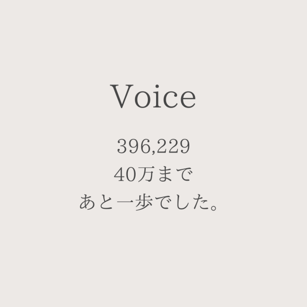 【神奈川】396,229、40万まであと一歩でした。