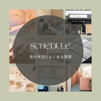 【受付状況】 4月受付中 開業プロデュース|スタートまでの流れ