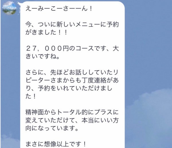 お客様の声予約LINE