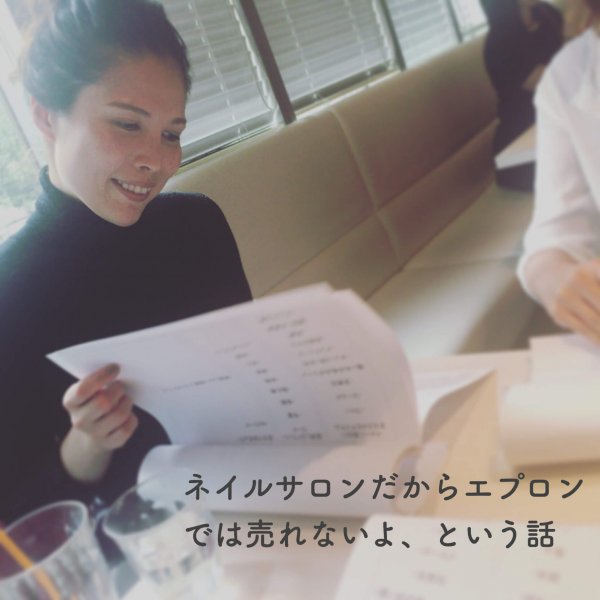 「ネイルサロンだからエプロン」では売れない！仕事服は意図的に決めよう｜ネイルサロン開業・経営ならビオネイル