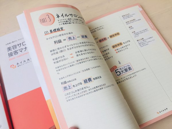 ネイル大学テキスト教科書