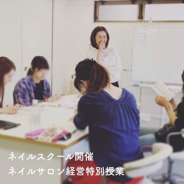 【ネイルサロン経営特別授業】ネイル大学テキスト初お披露目｜ネイルサロン開業・経営ならビオネイル