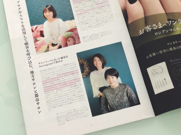 ネイル大学取材掲載