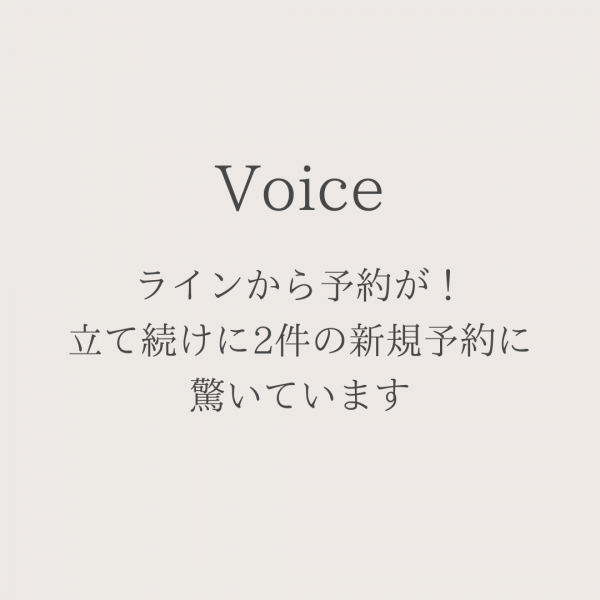【エステサロン】新規予約2件！立て続けにきました！｜ネイルサロン開業・経営ならビオネイル