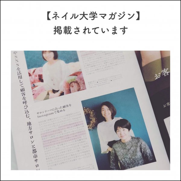 ネイル大学マガジンvol.3掲載｜ネイルサロン開業・経営ならビオネイル