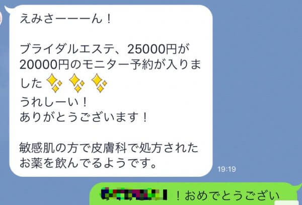【エステサロン】20,000円のコースに電話予約がありました！｜ネイルサロン開業・経営ならビオネイル
