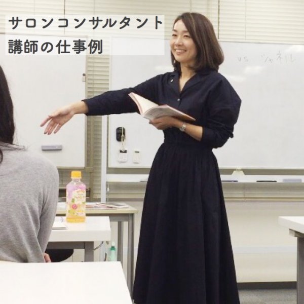 サロン向けコンサルタント・講師の仕事例｜ネイルサロン開業・経営ならビオネイル