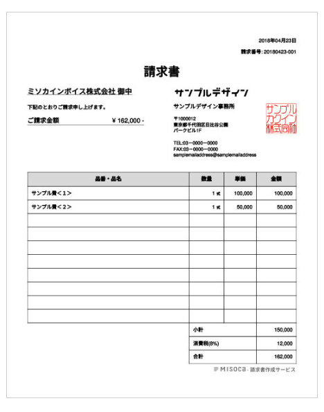 請求書見本ミソカ
