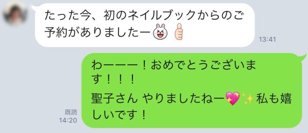 半年間反応のなかったネイルブック、コンサル後予約が入りました！｜ネイルサロン開業・経営ならビオネイル