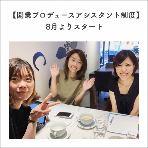 【開業プロデュースアシスタント制度】8月よりスタート｜ネイルサロン開業・経営ならビオネイル