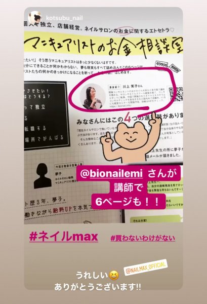 ネイルマックス12月号掲載「マニキュアリストのお金事情」担当しました｜ネイルサロン開業・経営ならビオネイル