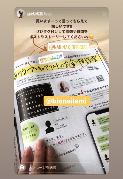 ネイルマックス12月号掲載「マニキュアリストのお金事情」担当しました｜ネイルサロン開業・経営ならビオネイル