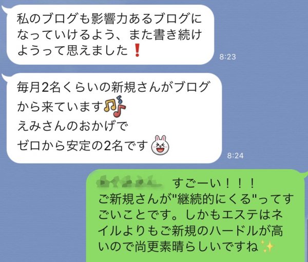 自宅サロンブログ新規集客