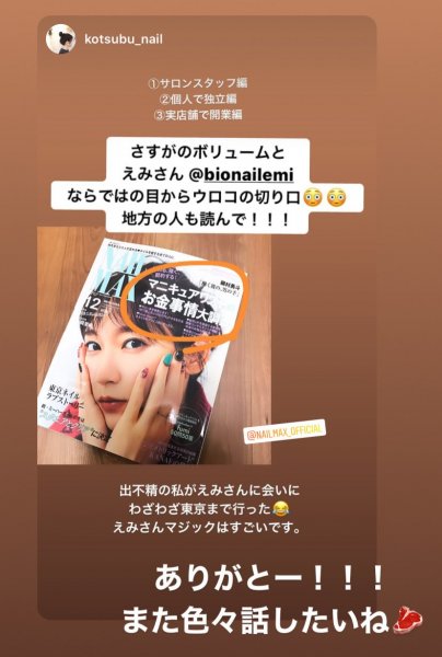 ネイルマックス12月号掲載「マニキュアリストのお金事情」担当しました｜ネイルサロン開業・経営ならビオネイル