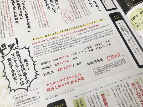 NailMax12月号の裏側「手取り35万円のマニキュアリストになる方法」｜ネイルサロン開業・経営ならビオネイル