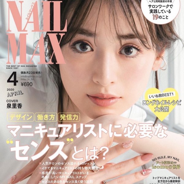 NAILMAX4月号掲載「経営目線で見るブランディングセンスとは？」｜ネイルサロン開業・経営ならビオネイル