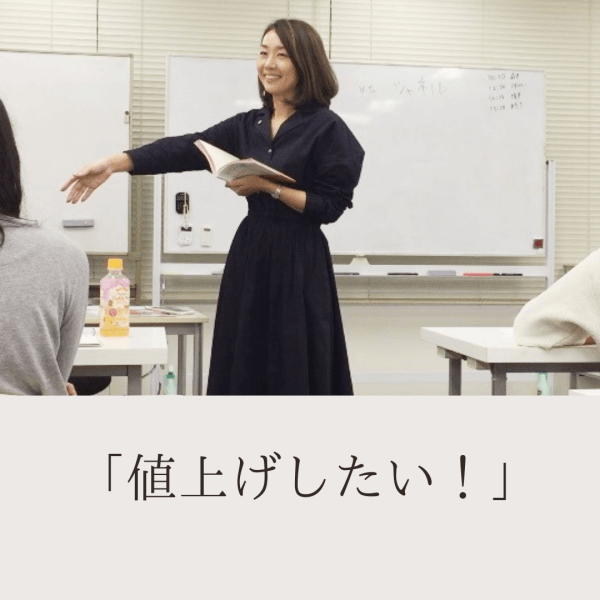 「値上げしたい！」4000円から7000円に客単価をあげた３つの対策｜ネイルサロン開業・経営ならビオネイル