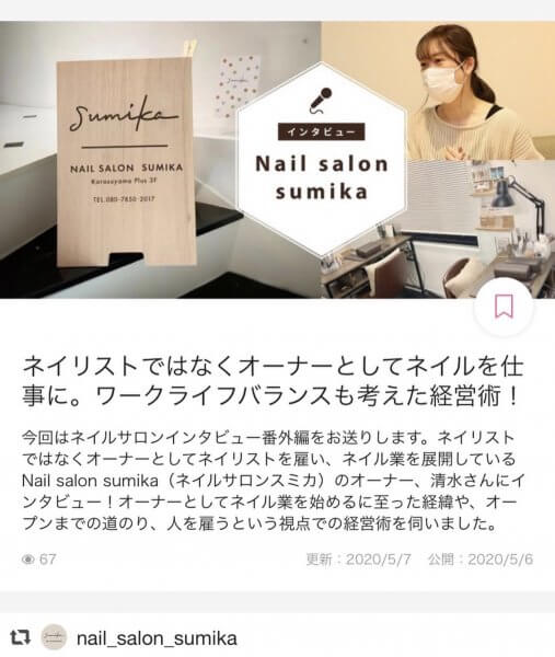 【インタビュー記事】経営のみオーナー・ネイルサロンスミカ｜ネイルサロン開業・経営ならビオネイル