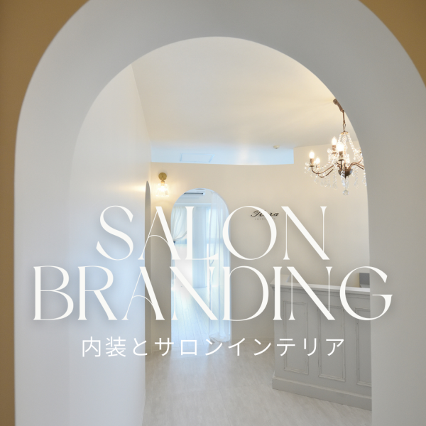 ネイルサロンの内装工事を成功させ、集客に結びつけるために大事なこと｜ネイルサロン開業・経営ならビオネイル