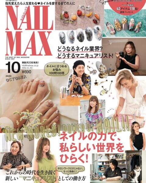 NAILMAX10月号掲載「ネイルにまつわるお悩み100問100答」｜ネイルサロン開業・経営ならビオネイル