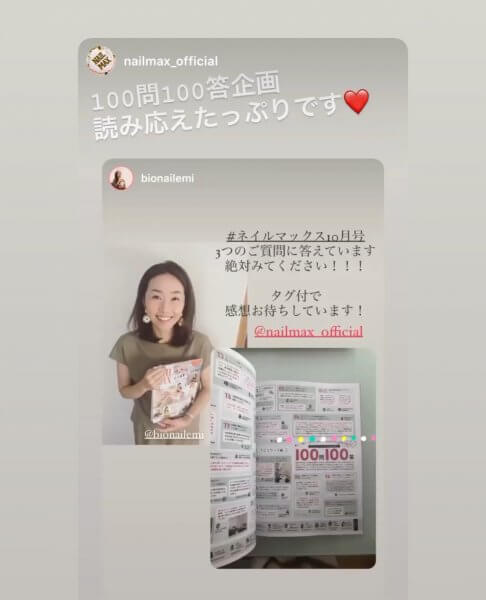 NAILMAX10月号掲載「ネイルにまつわるお悩み100問100答」｜ネイルサロン開業・経営ならビオネイル