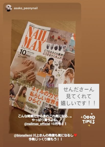 NAILMAX10月号掲載「ネイルにまつわるお悩み100問100答」｜ネイルサロン開業・経営ならビオネイル
