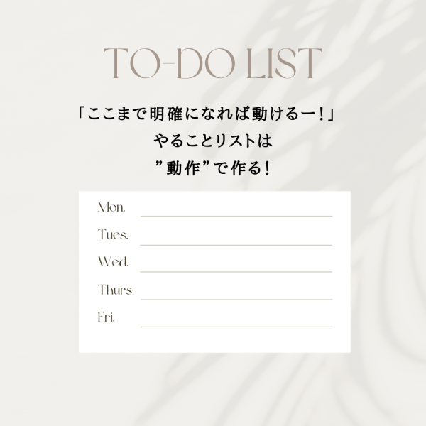 「ここまで明確になれば動けるー！」  やることリストは動作でつくる｜ネイルサロン開業・経営ならビオネイル