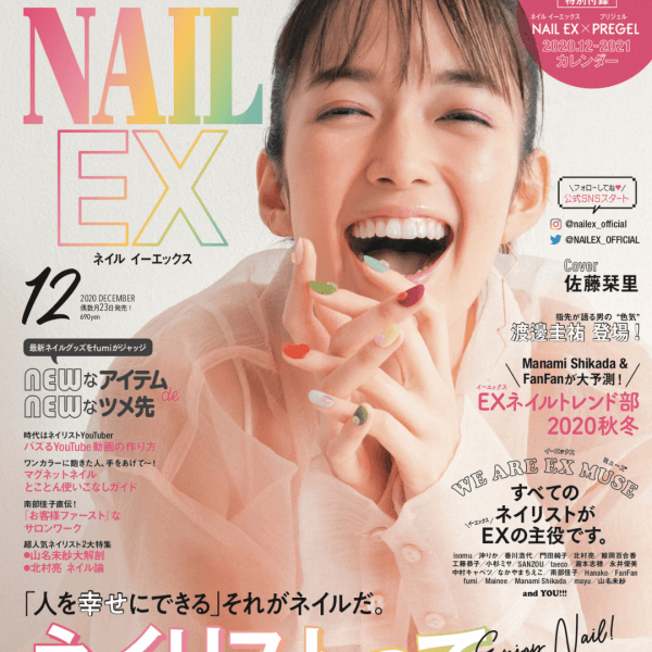 【 新連載スタート！】NAILEX12月号「ネイルの休憩部屋」｜ネイルサロン開業・経営ならビオネイル