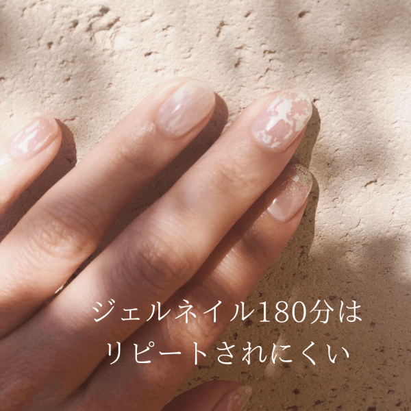 ジェルネイル180分はリピートされにくい｜ネイルサロン開業・経営ならビオネイル