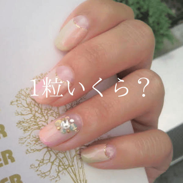 スワロ1粒、いくらに価格設定したらいいか全くわからない｜ネイルサロン開業・経営ならビオネイル